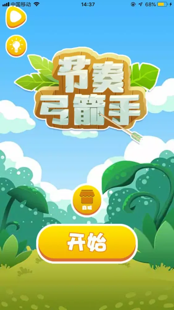 ภาพหน้าจอของ 天使弓箭手