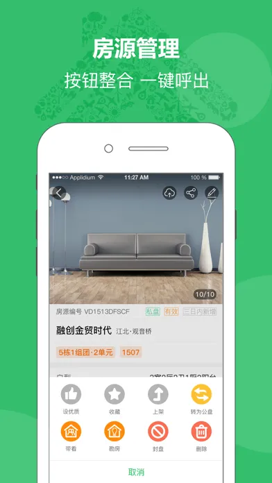 栖息鸟经纪-房客源管理专业ERP系统 스크린샷
