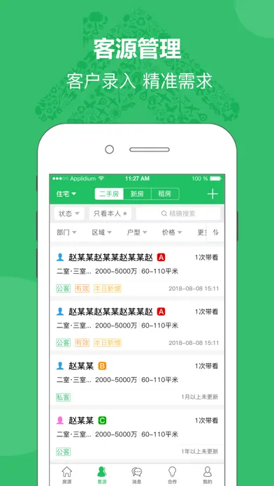 栖息鸟经纪-房客源管理专业ERP系统 스크린샷