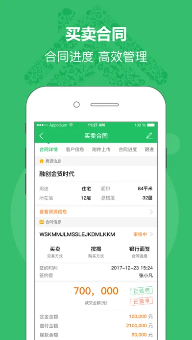 栖息鸟经纪-房客源管理专业ERP系统 스크린샷