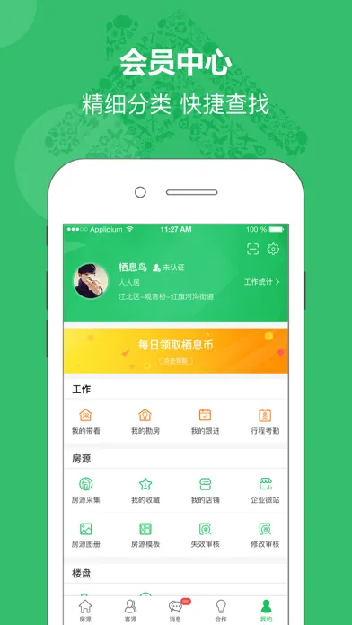 栖息鸟经纪-房客源管理专业ERP系统 스크린샷