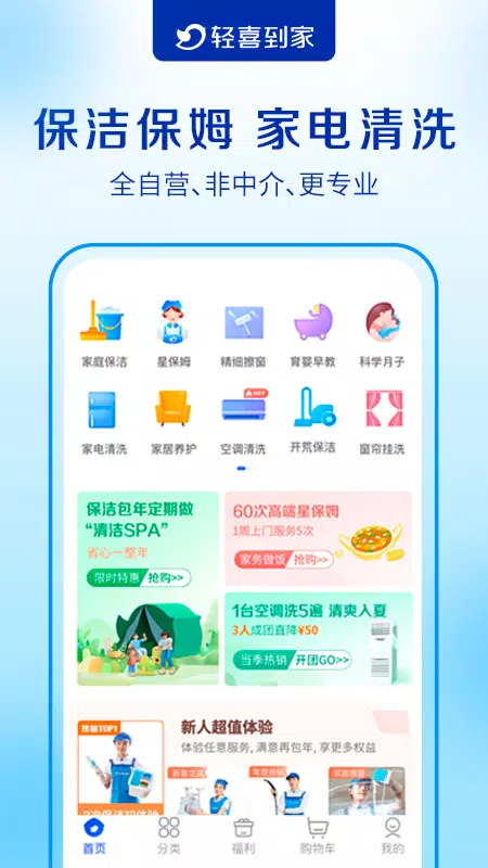 轻喜到家zrzuty ekranu aplikacji1