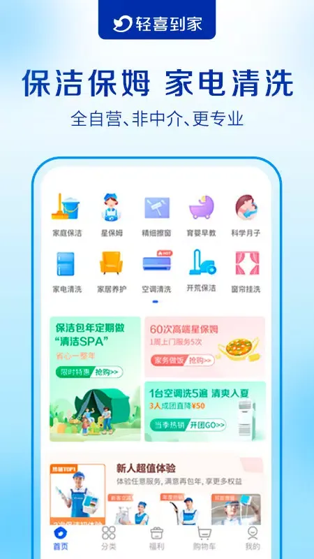 Capturas de tela do 轻喜到家