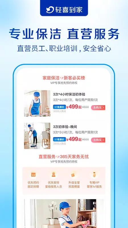 轻喜到家zrzuty ekranu aplikacji2