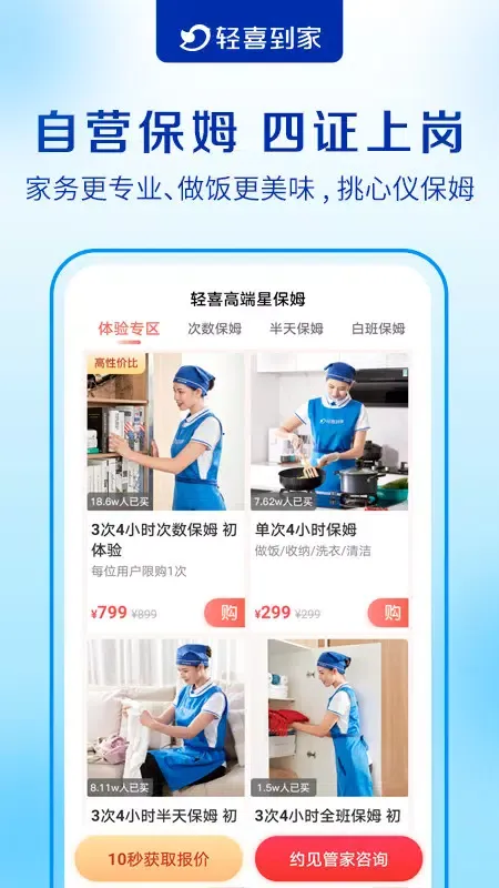 Capturas de tela do 轻喜到家