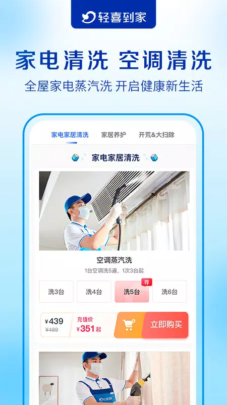 轻喜到家zrzuty ekranu aplikacji4
