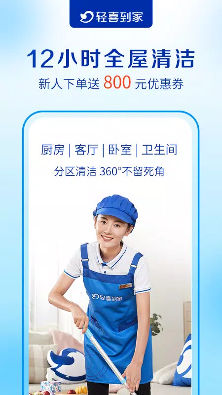 轻喜到家zrzuty ekranu aplikacji5