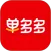 轻喜单多多