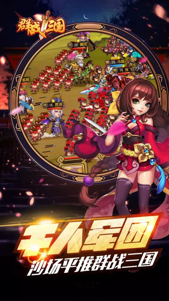 Captures d'écran de 群雄争霸天下：全民热血动作RPG手游