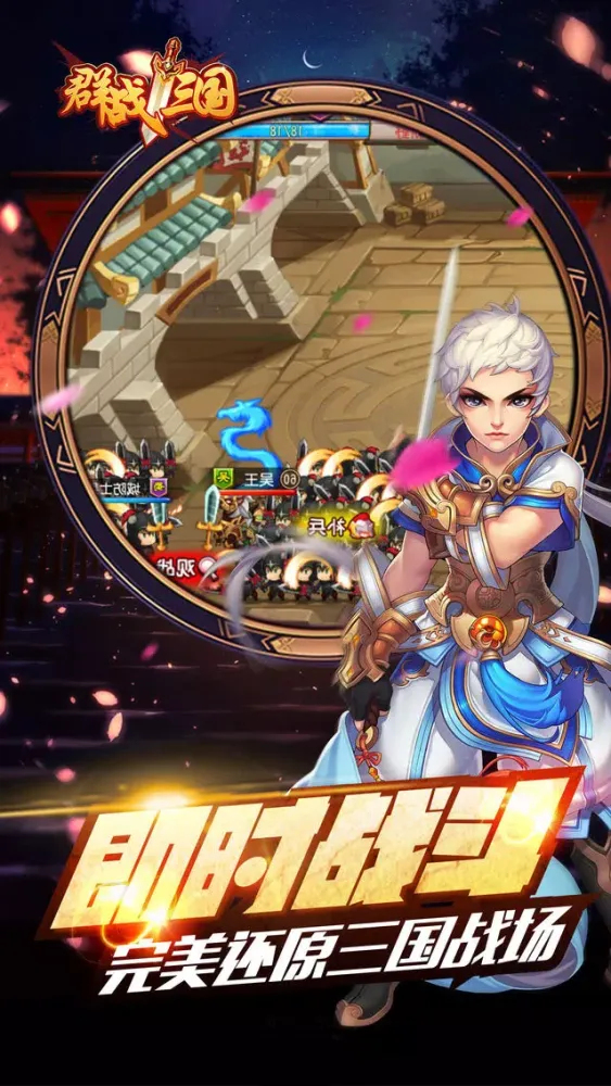 Captures d'écran de 群雄争霸天下：全民热血动作RPG手游