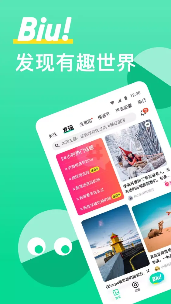 Capturas de tela do 穷游
