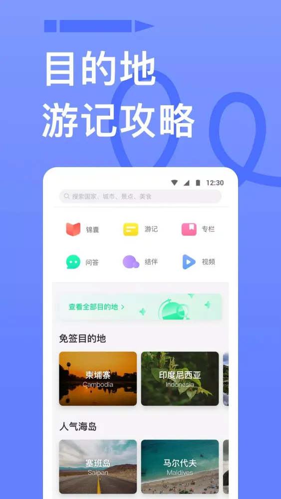 Capturas de tela do 穷游