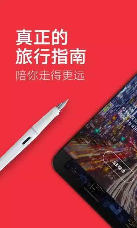穷游锦囊 Ekran Görüntüleri