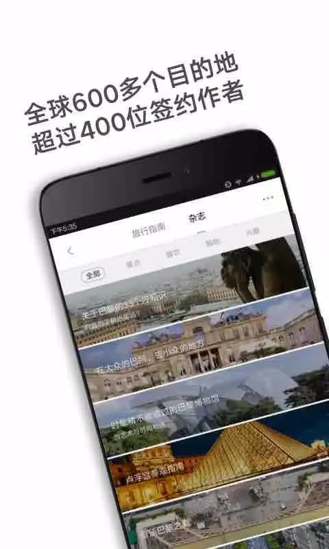 穷游锦囊 Ekran Görüntüleri
