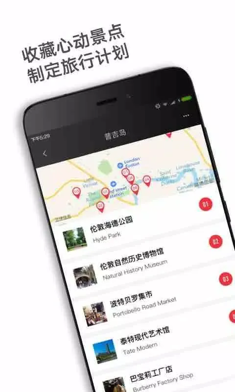 穷游锦囊 Ekran Görüntüleri