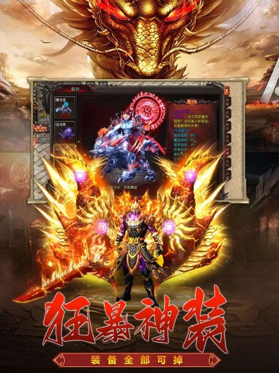 天影-龙神无双 热血来袭 iPad 應用截圖