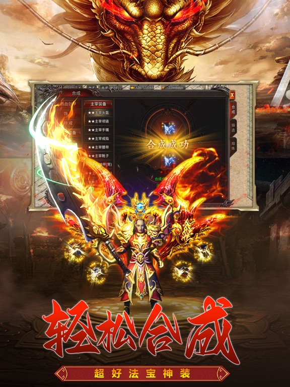 天影-龙神无双 热血来袭 iPad  Ekran Görüntüleri