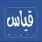 أسئلة قياس