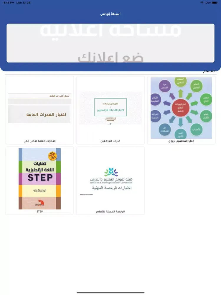 Screenshot di أسئلة قياس iPad 