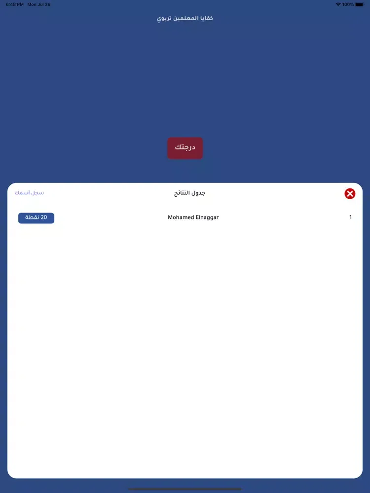 Screenshot di أسئلة قياس iPad 