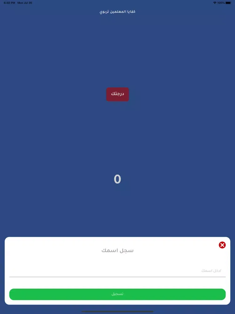 Screenshot di أسئلة قياس iPad 