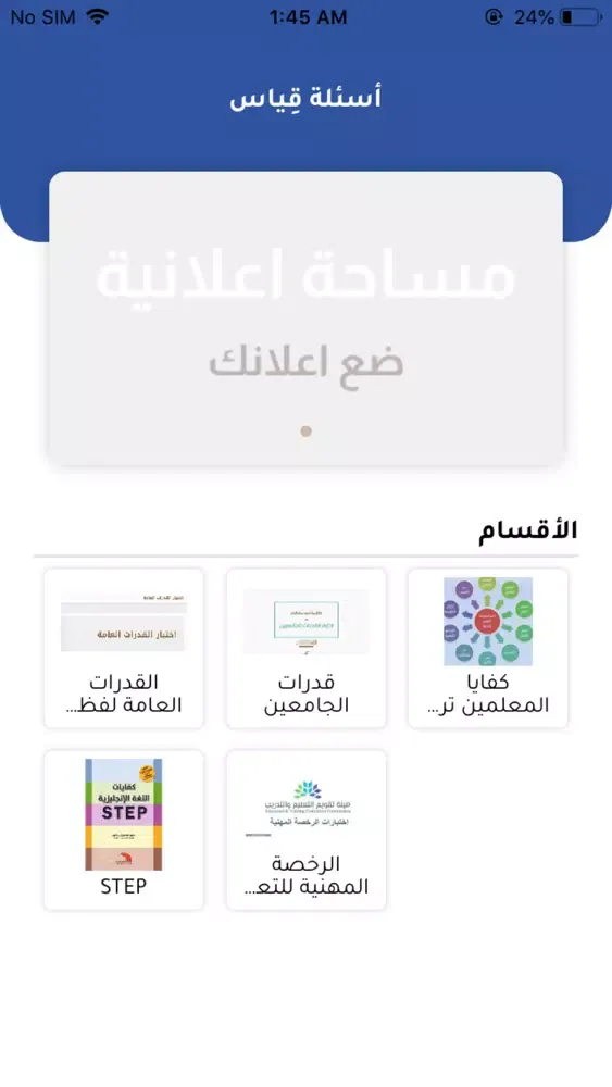 Screenshot di أسئلة قياس
