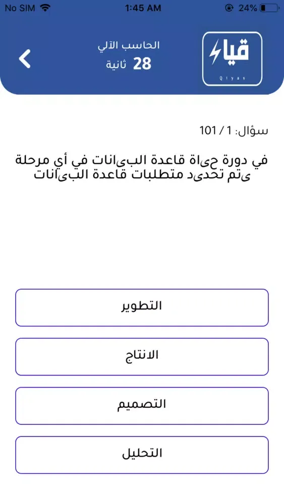 Screenshot di أسئلة قياس