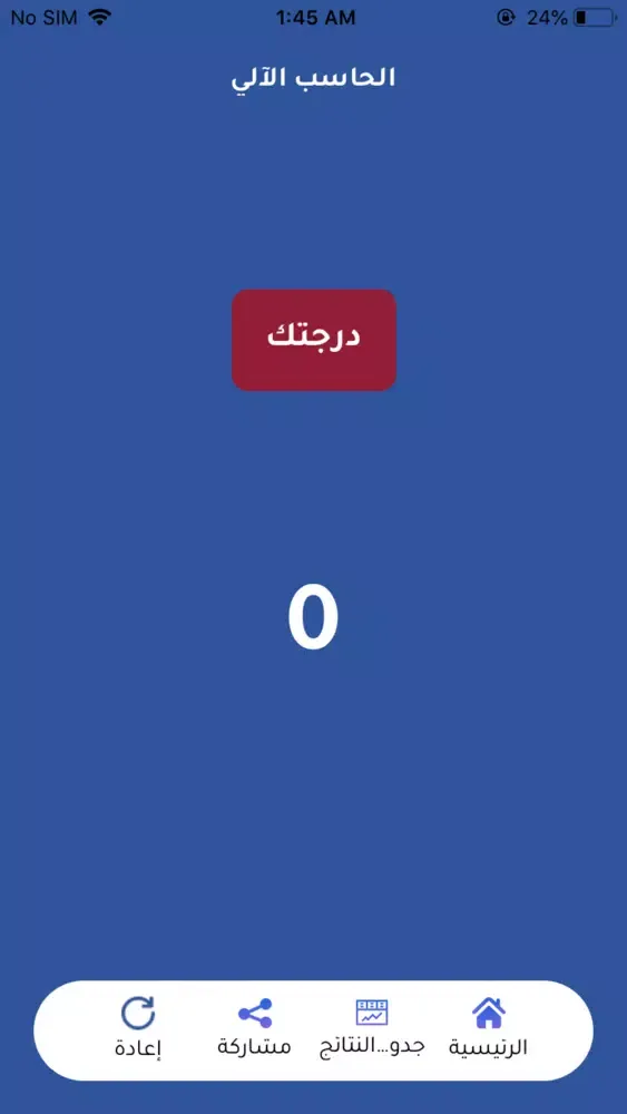 Screenshot di أسئلة قياس