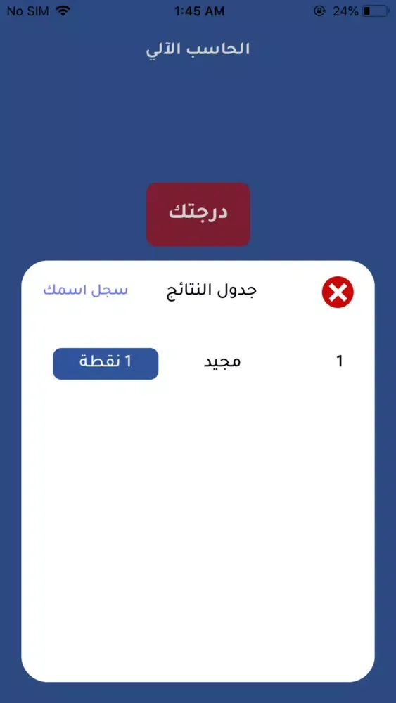 Screenshot di أسئلة قياس