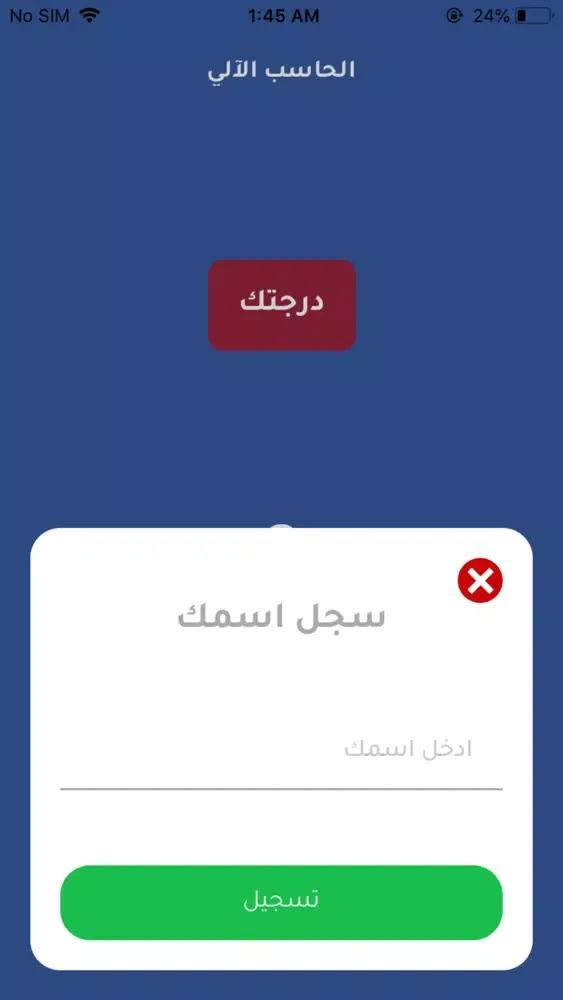 Screenshot di أسئلة قياس