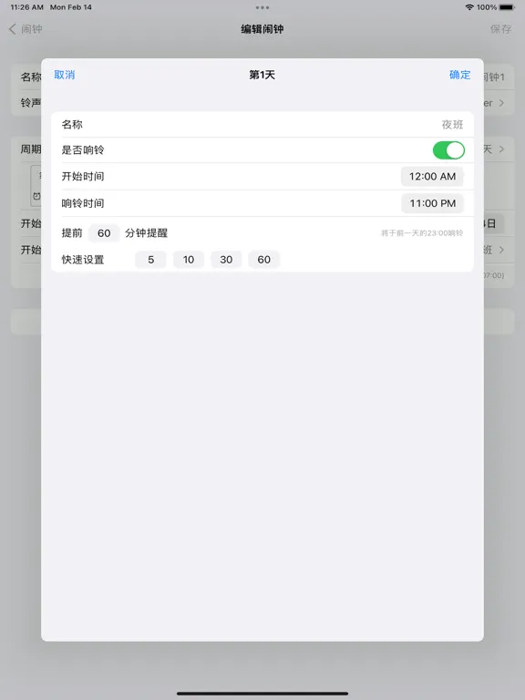 倒班闹钟-倒班助手、排班表 iPad 应用截图
