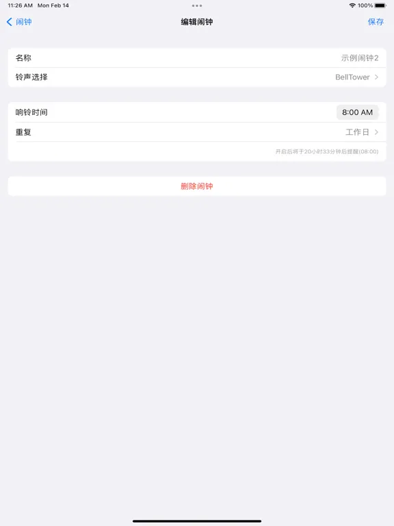 倒班闹钟-倒班助手、排班表 iPad 应用截图