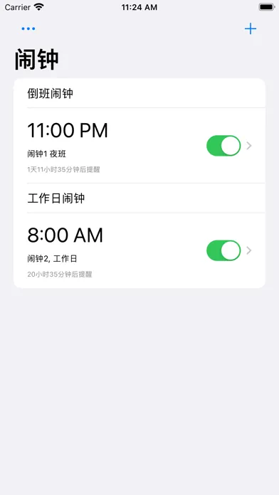 倒班闹钟-倒班助手、排班表应用截图