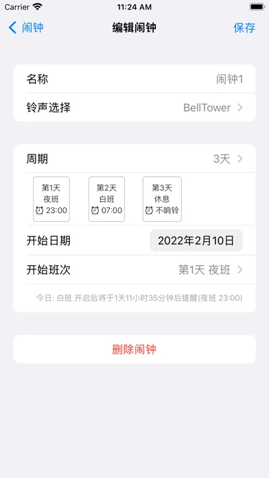 倒班闹钟-倒班助手、排班表应用截图