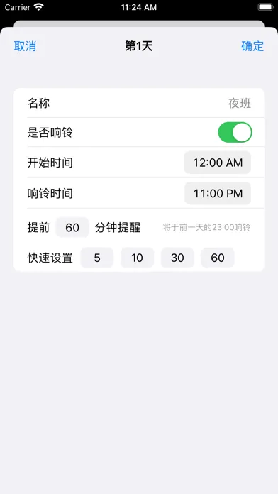 倒班闹钟-倒班助手、排班表应用截图