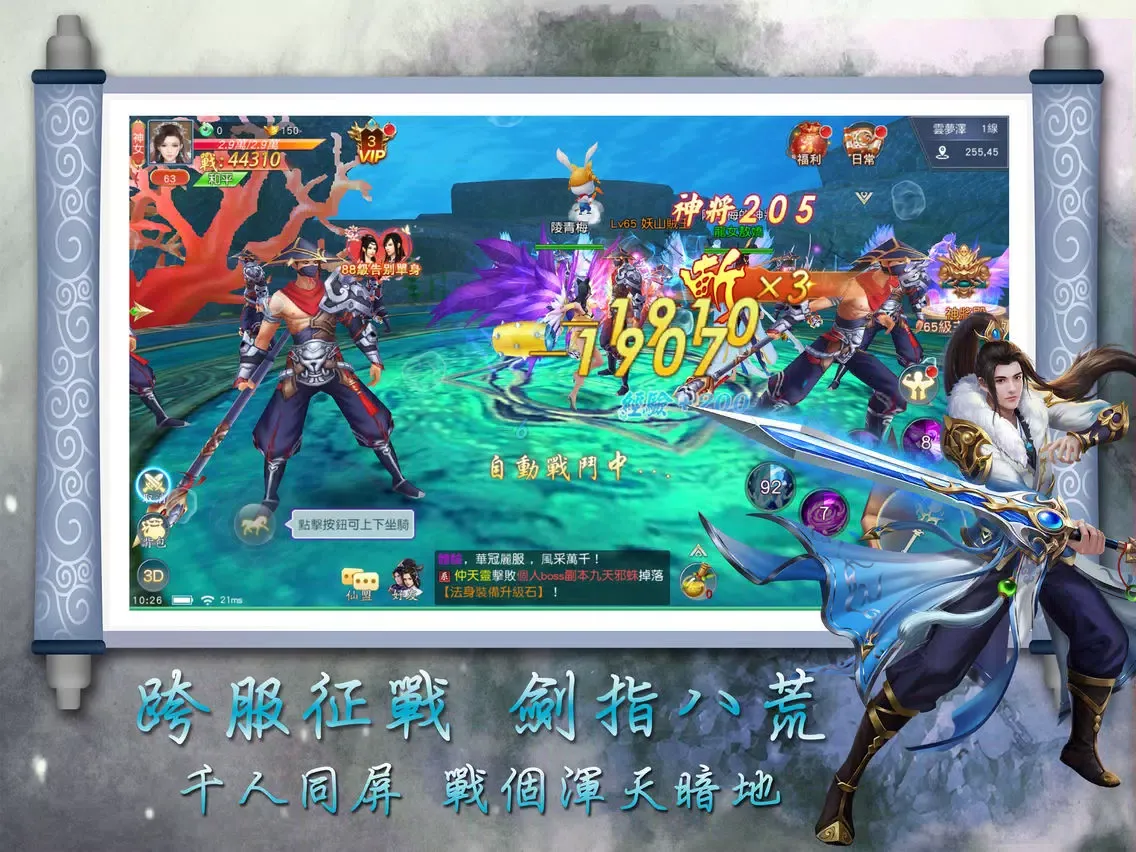 戰蒼穹：官方正版 iPad  Screenshots