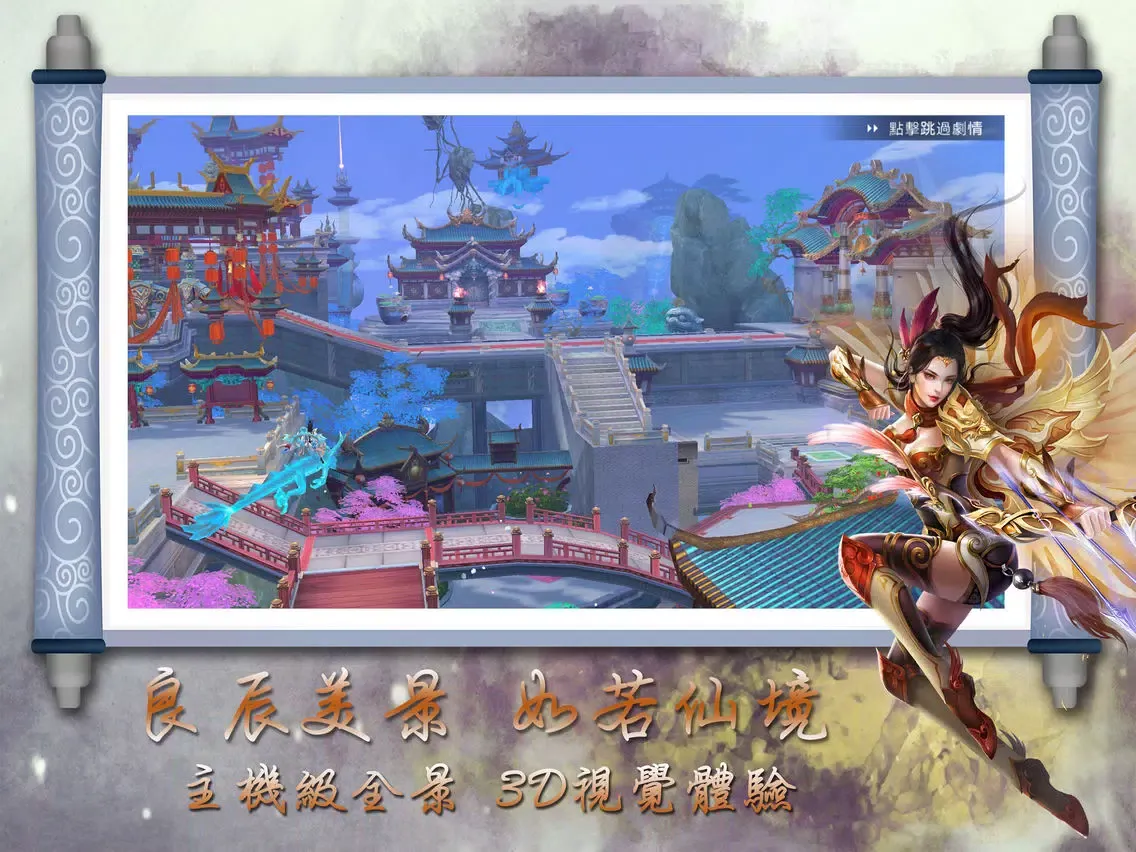 戰蒼穹：官方正版 iPad  Screenshots