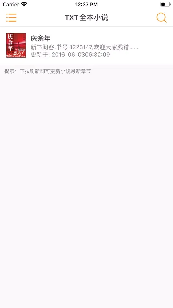 ภาพหน้าจอของ 庆余年小说