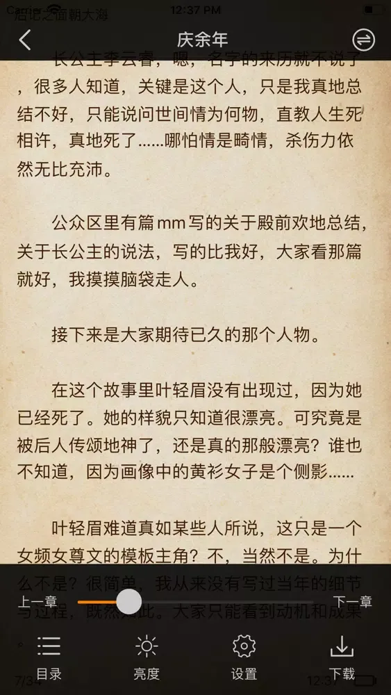 ภาพหน้าจอของ 庆余年小说