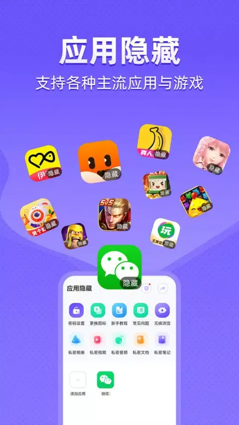 应用隐藏全能王 Screenshots
