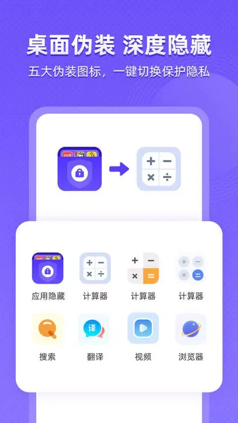 应用隐藏全能王 Screenshots