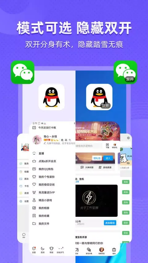 应用隐藏全能王 Screenshots