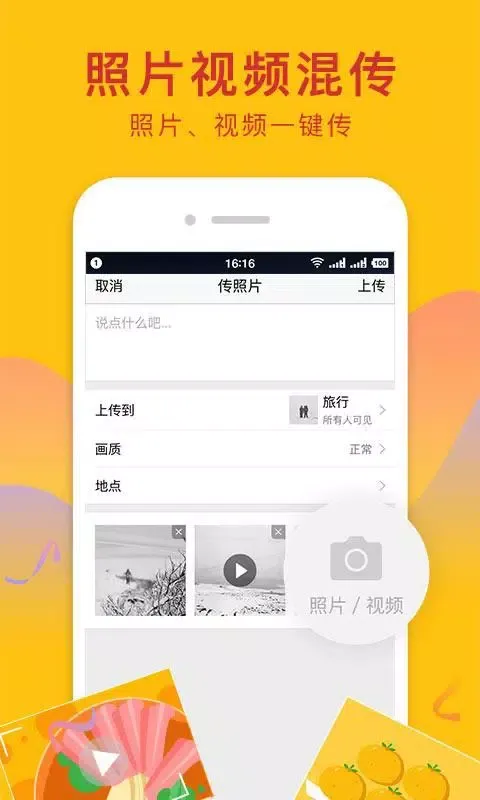 Capturas de pantalla de QQ空间