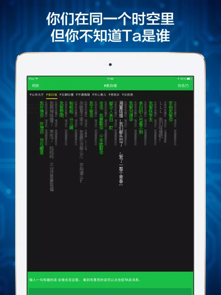 弹幕聊天室 - 陌生人聊天工具 iPad  스크린샷