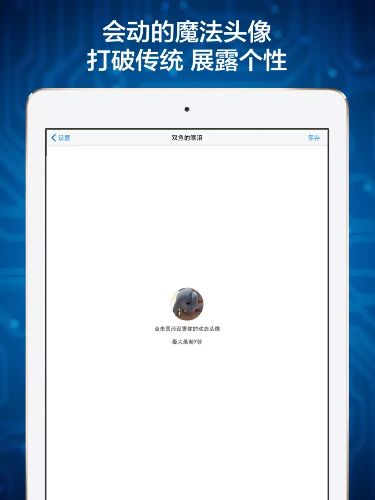 弹幕聊天室 - 陌生人聊天工具 iPad  스크린샷