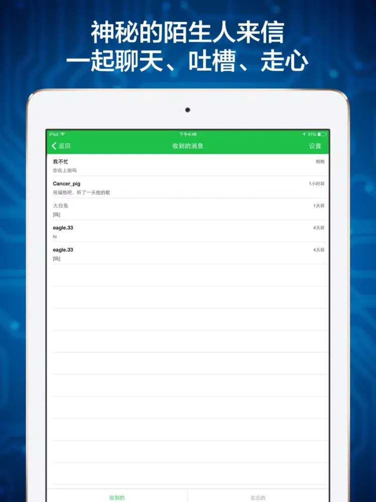 弹幕聊天室 - 陌生人聊天工具 iPad  스크린샷
