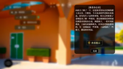 Captures d'écran de 校园迷局