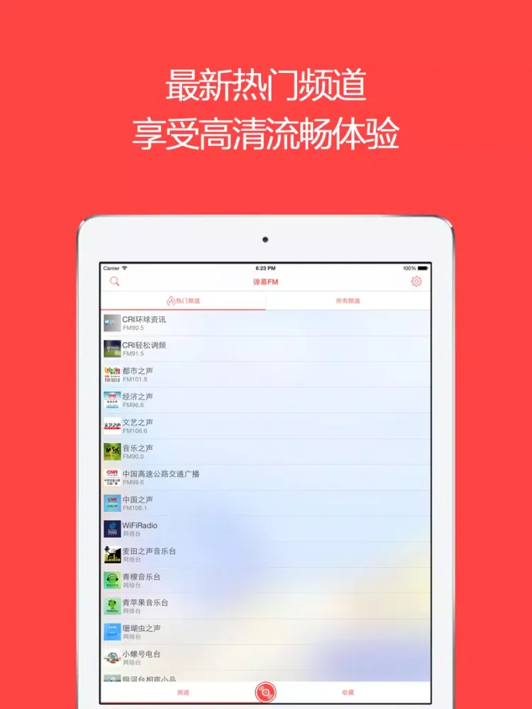Captures d'écran de 弹幕FM - 全球首创弹幕交友网络收音机 iPad 