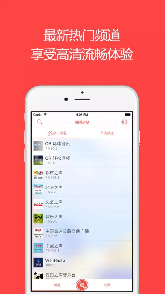Captures d'écran de 弹幕FM - 全球首创弹幕交友网络收音机