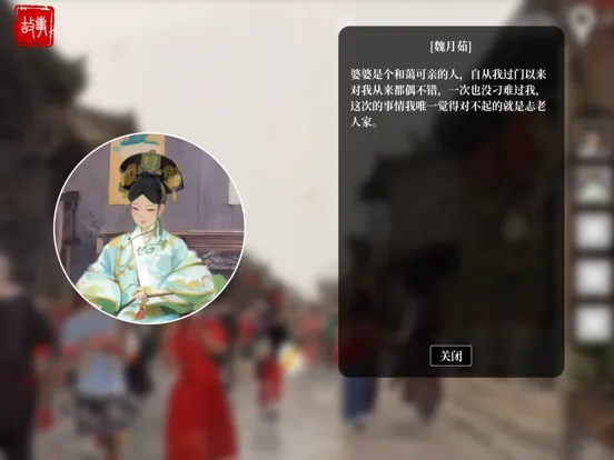 Captures d'écran de 土偶 - 剧情解谜互动小说游戏 iPad 